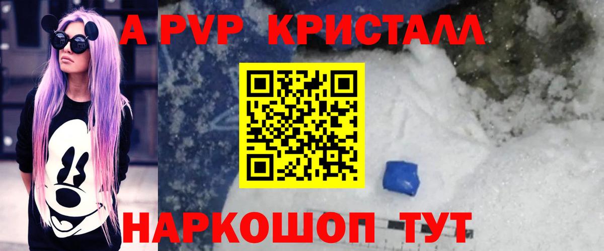 Alpha PVP кристаллы  сколько стоит  Карачаевск  Вход с VPN  Альфа ПВП мука 