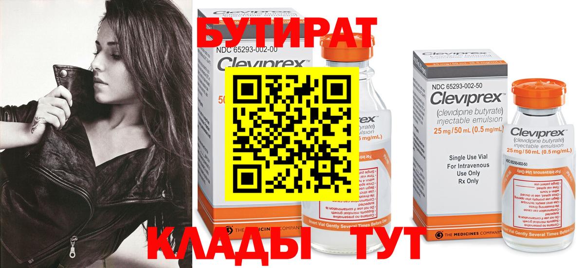 Карачаевск  БУТИРАТ оксибутират  Вход с VPN 