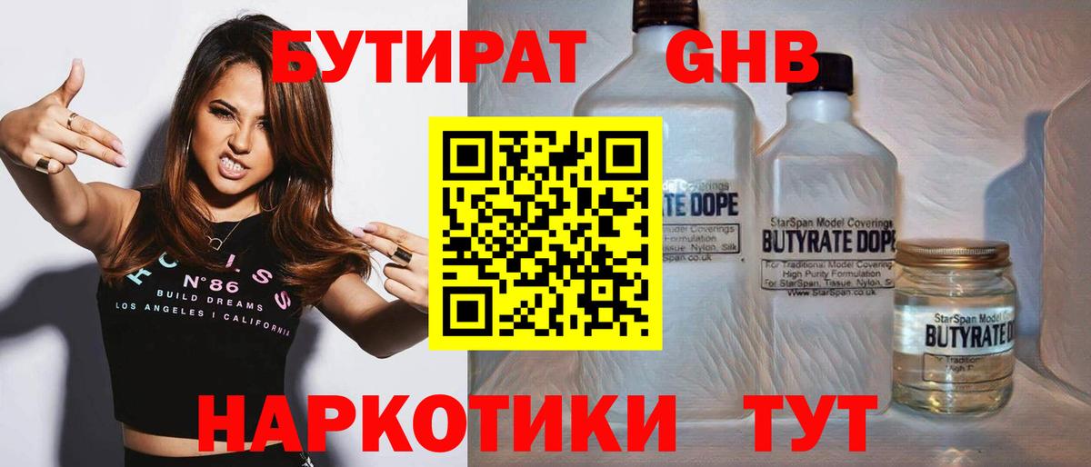 Бутират Butirat Карачаевск