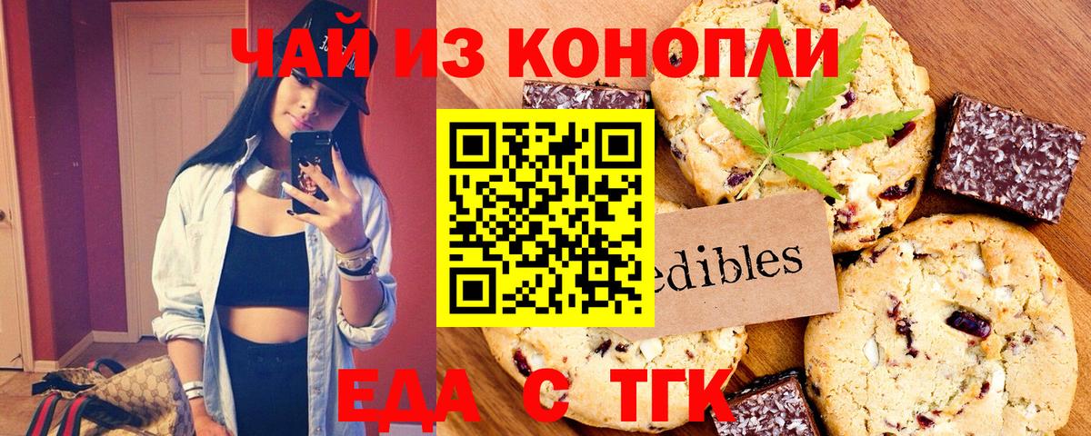 Печенье с ТГК конопля  Вход с VPN  Карачаевск 