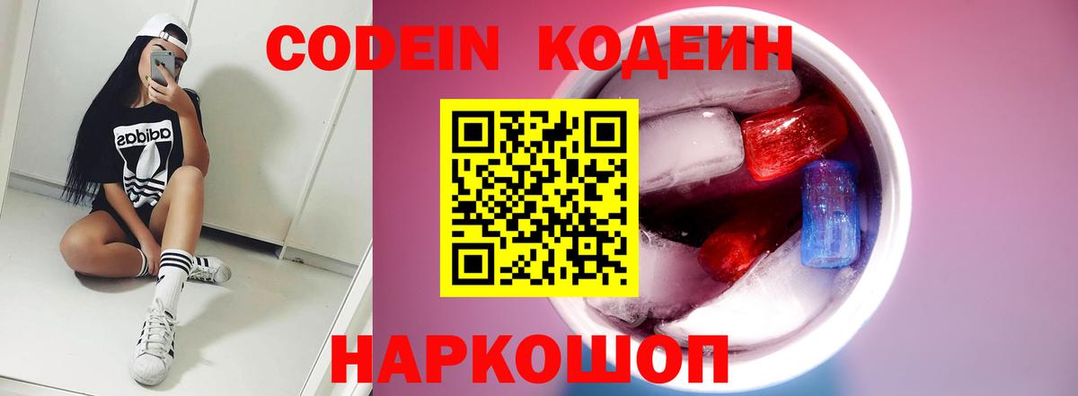 Codein Purple Drank  Codein Purple Drank  Карачаевск  Вход с VPN 
