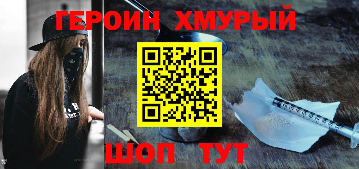 Героин VHQ Карачаевск