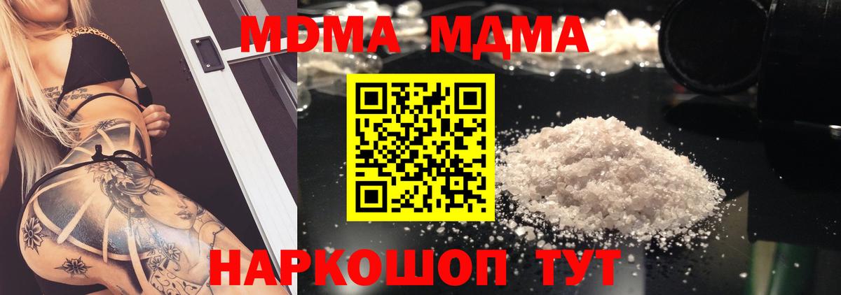 МДМА  MDMA Molly  Вход с VPN  Карачаевск  MDMA молли 